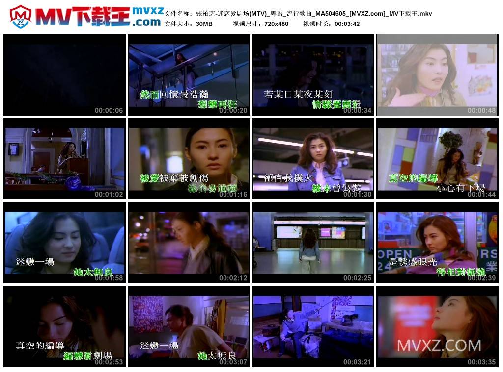 张柏芝-迷恋爱剧场(MTV)_粤语_流行歌曲_MA504605